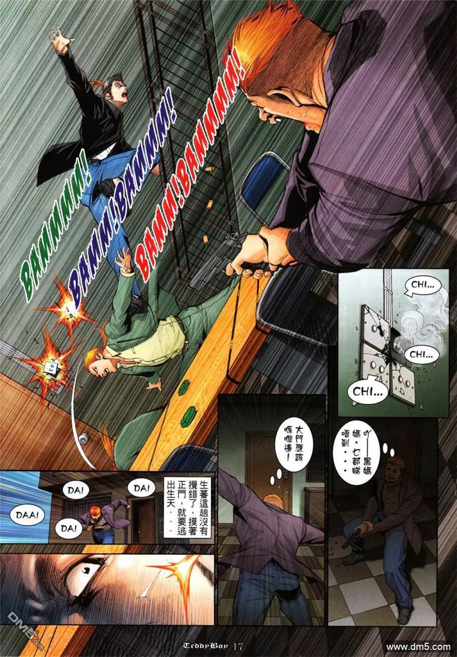 古惑仔 第1041回 第14页