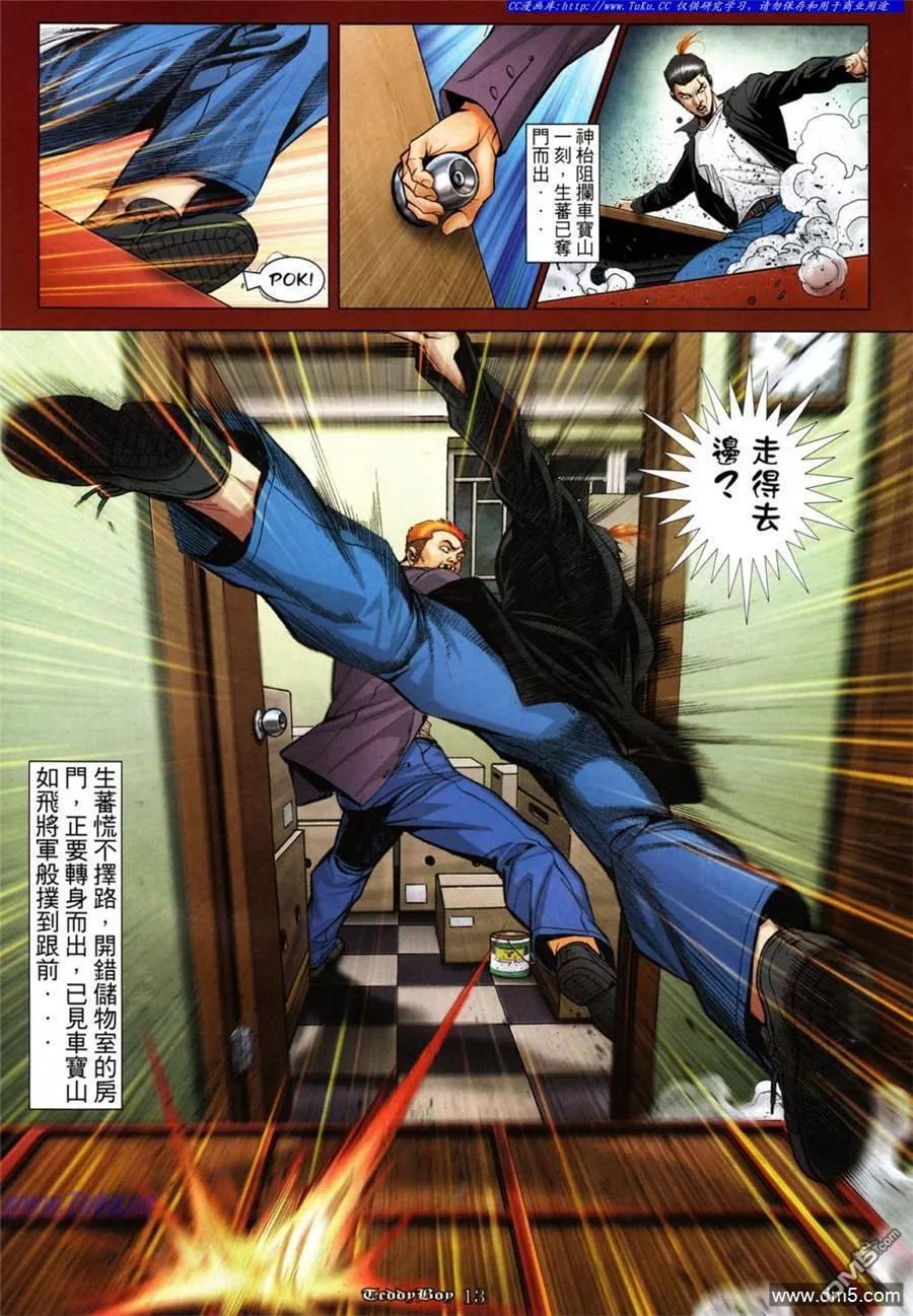 古惑仔 第1041回 第10页