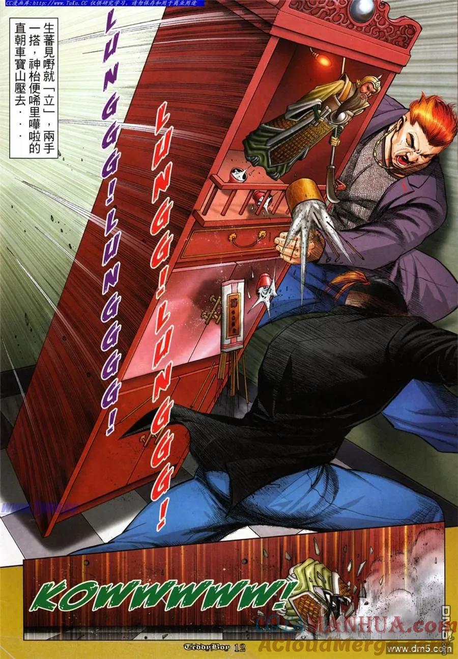 古惑仔 第1041回 第9页