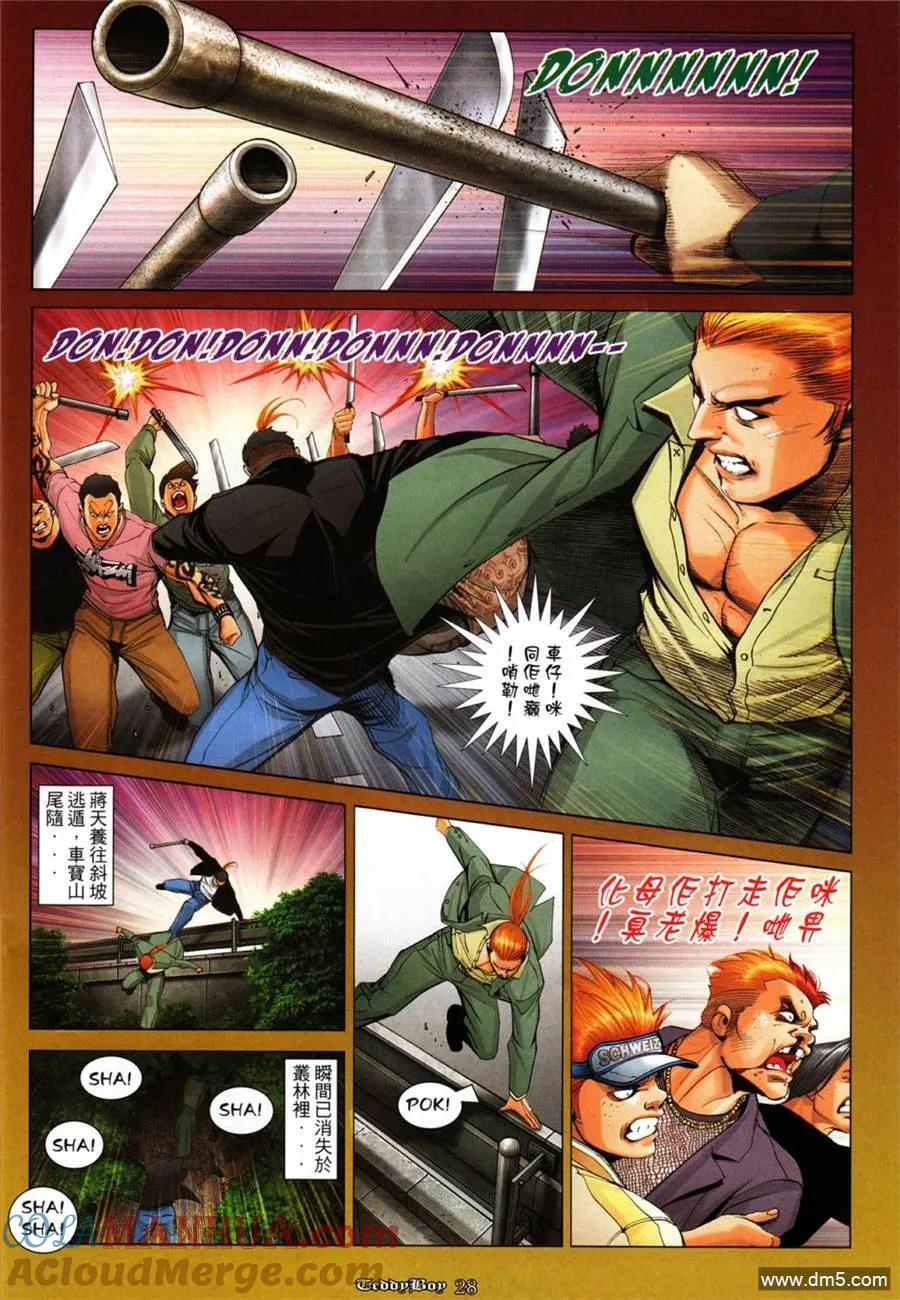 古惑仔 第1041回 第23页