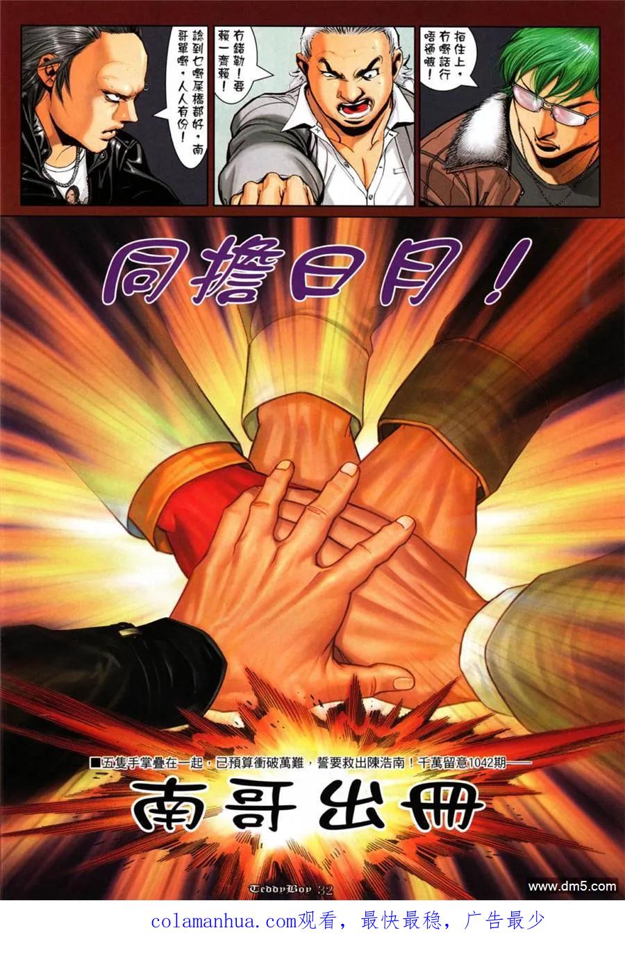 古惑仔 第1041回 第26页