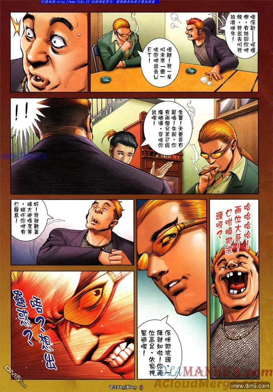 古惑仔 第1041回 第3页