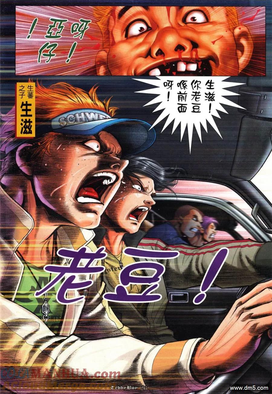 古惑仔 第1041回 第21页