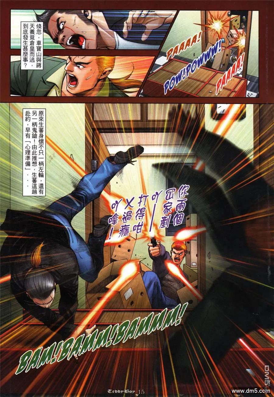 古惑仔 第1041回 第12页