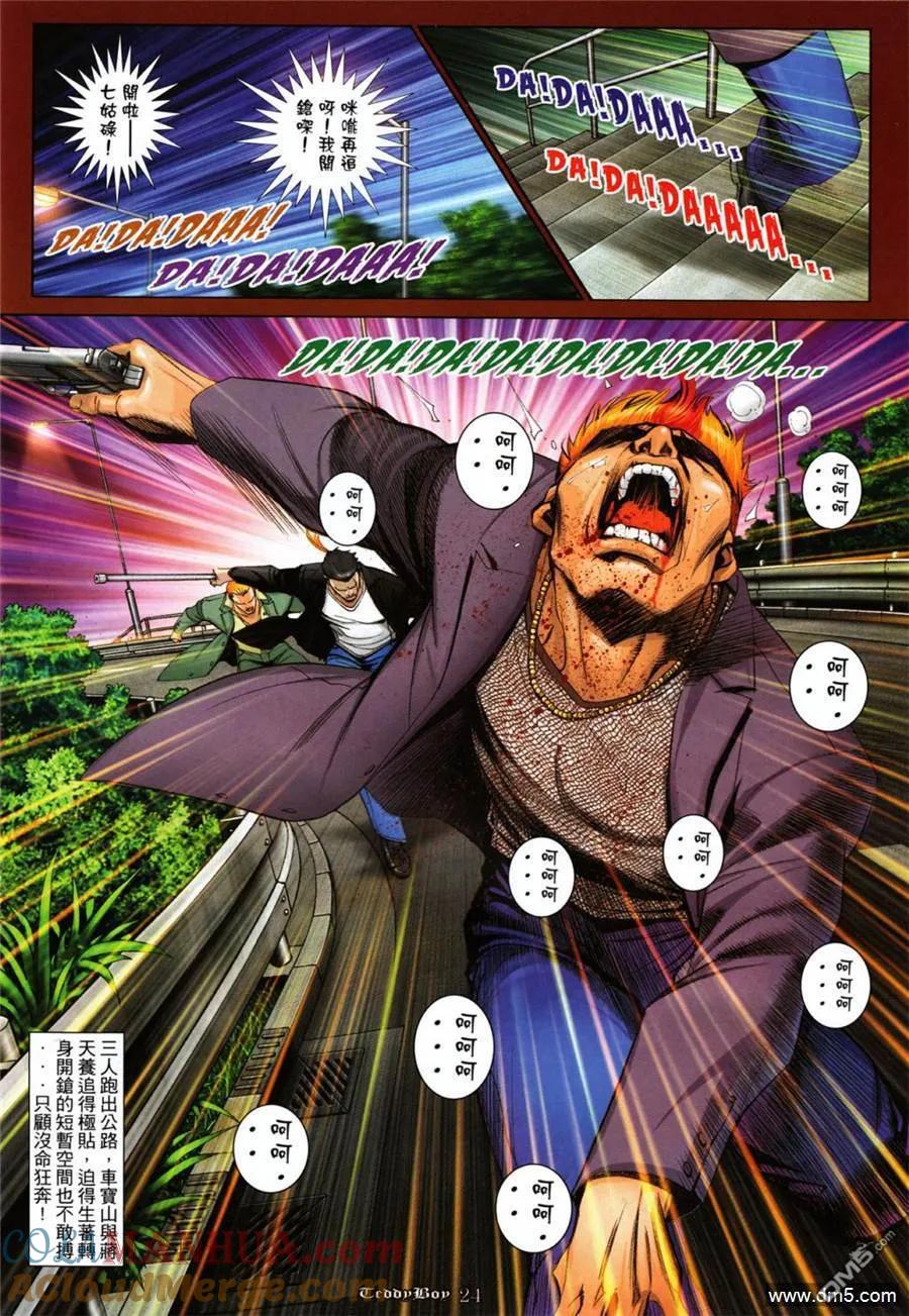 古惑仔 第1041回 第19页