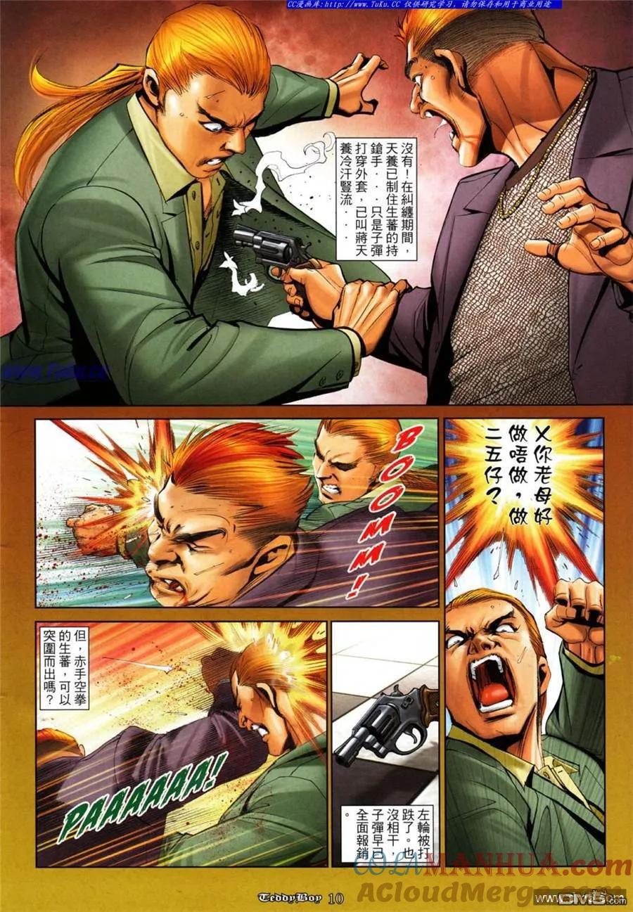 古惑仔 第1041回 第7页