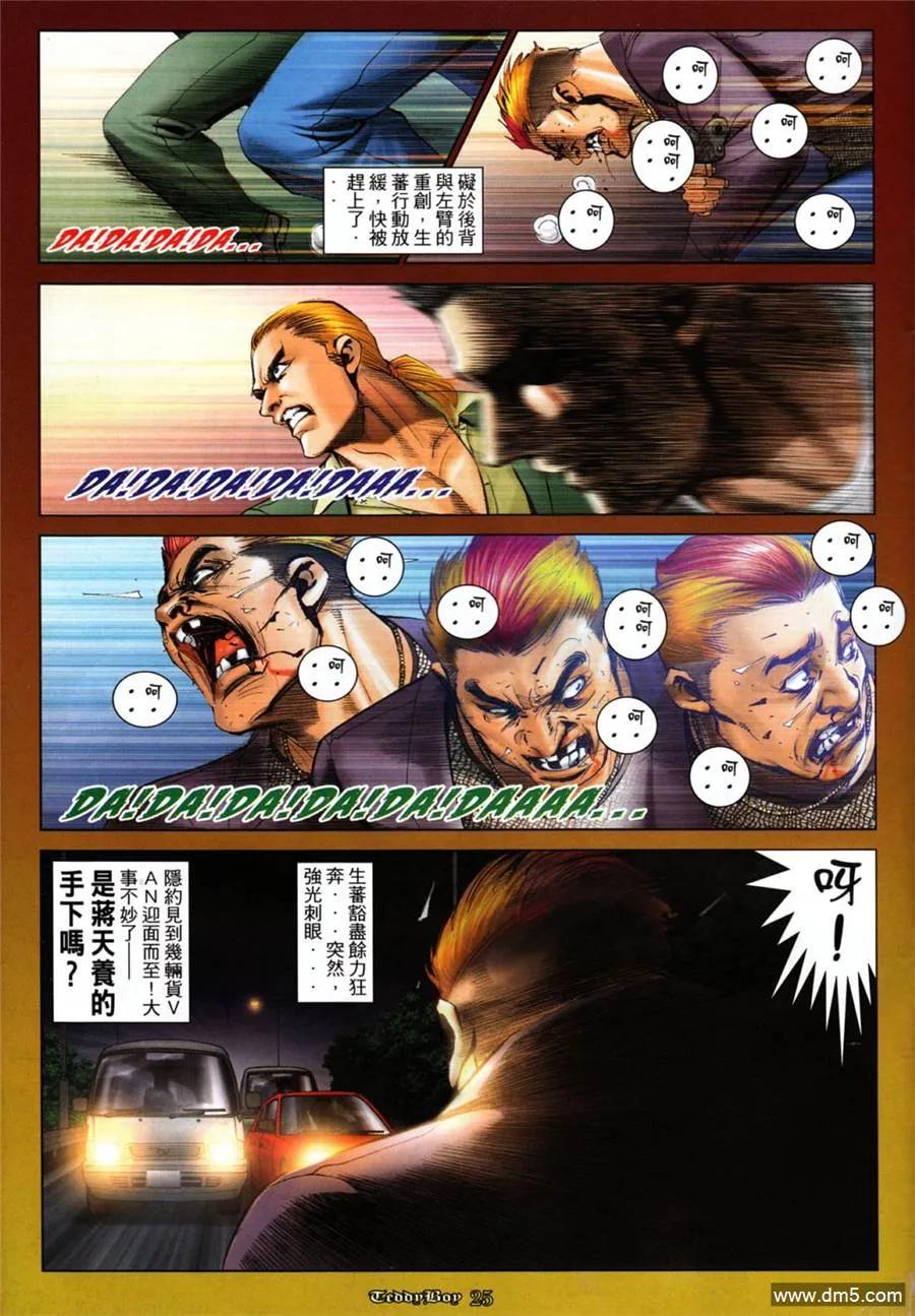 古惑仔 第1041回 第20页
