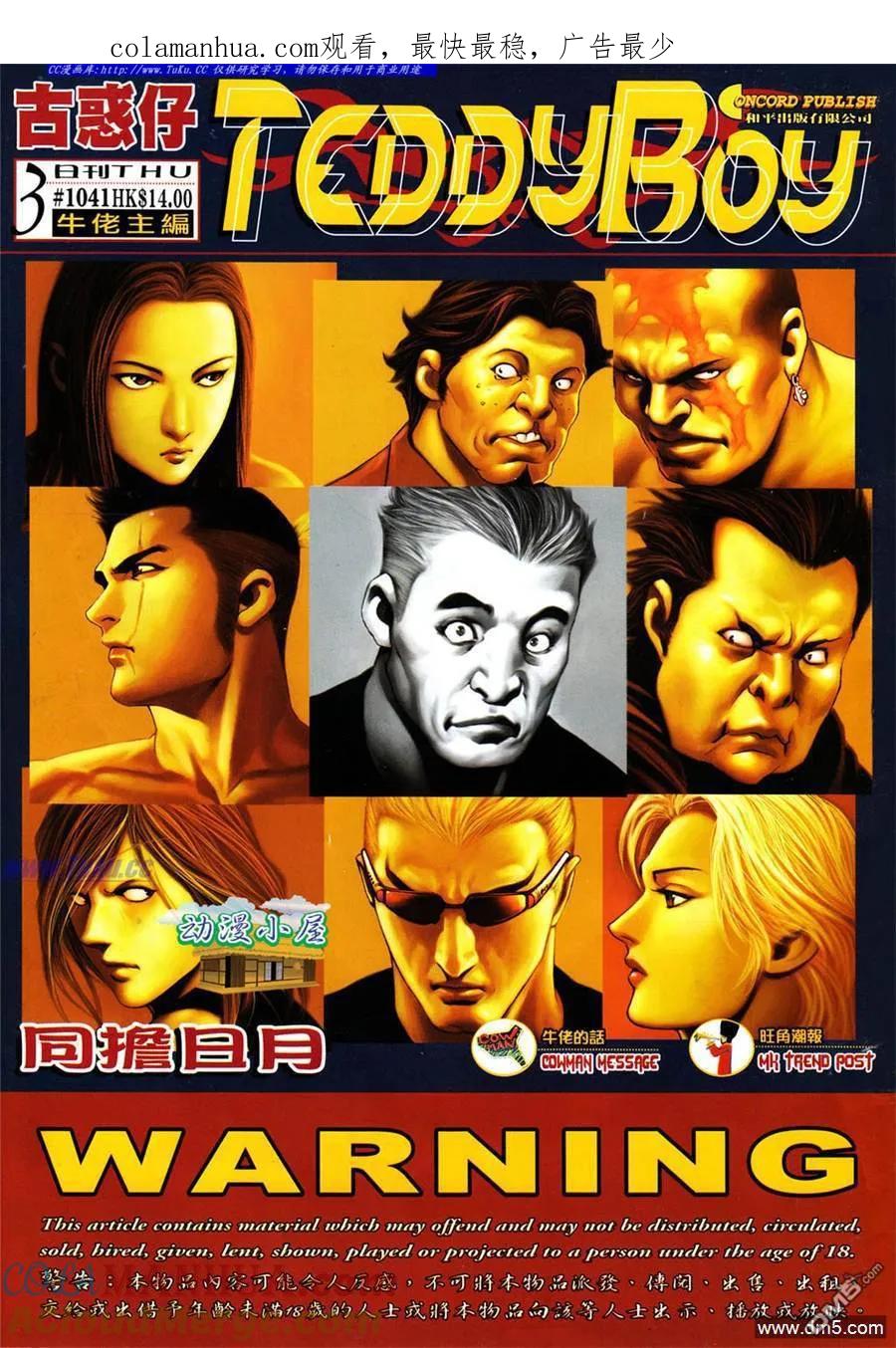 古惑仔 第1041回 第1页
