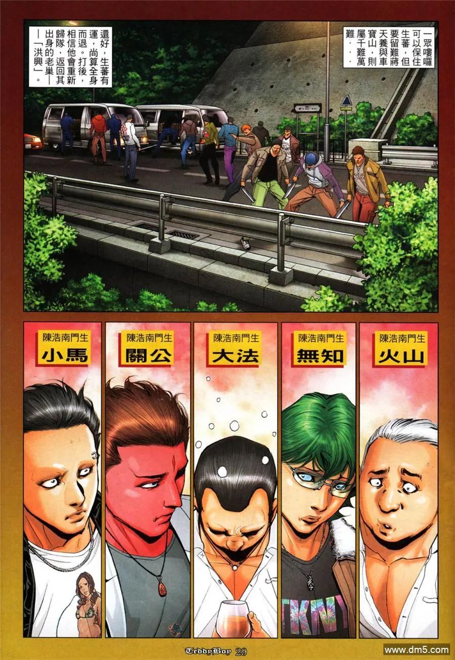古惑仔 第1041回 第24页