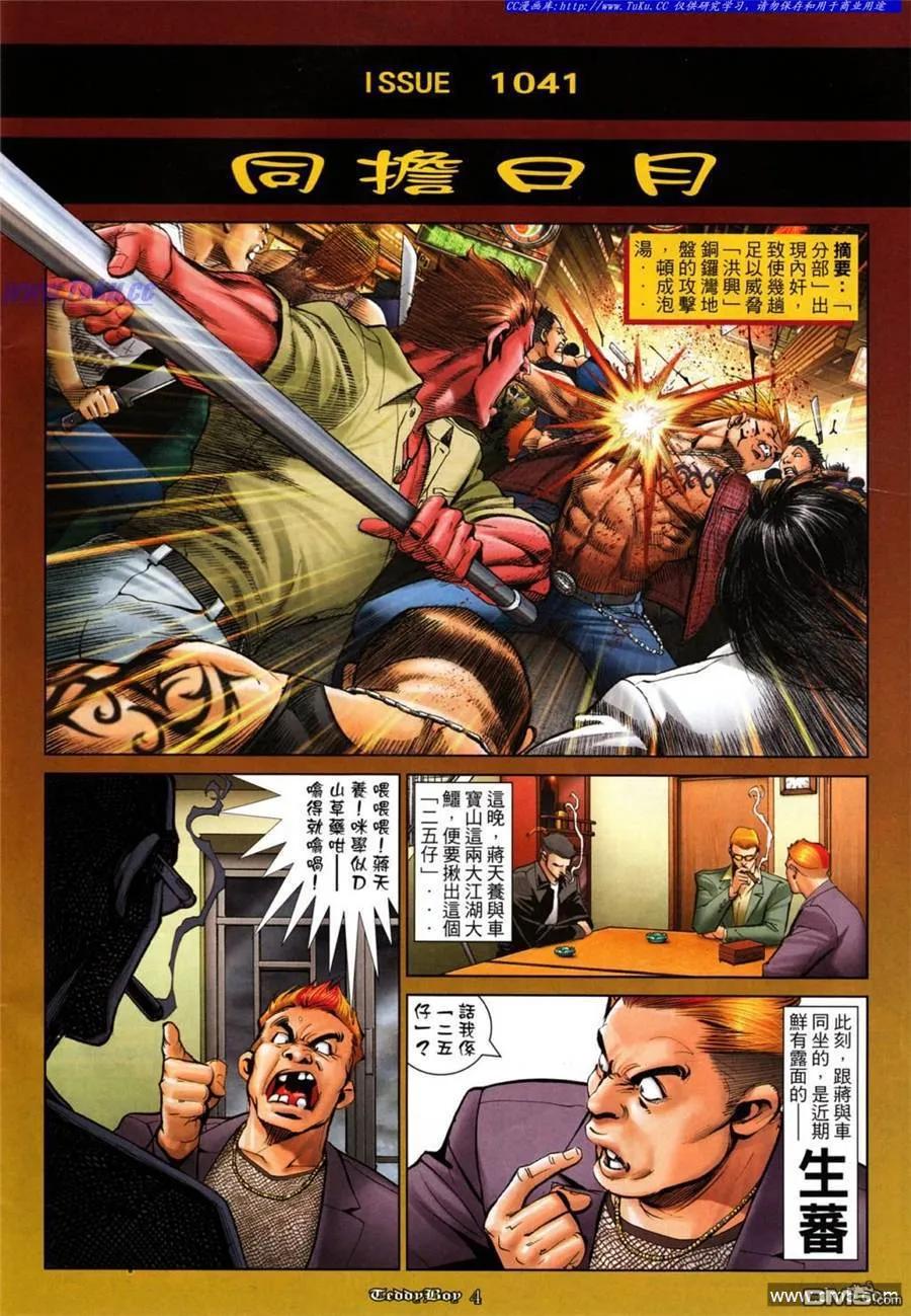 古惑仔 第1041回 第2页