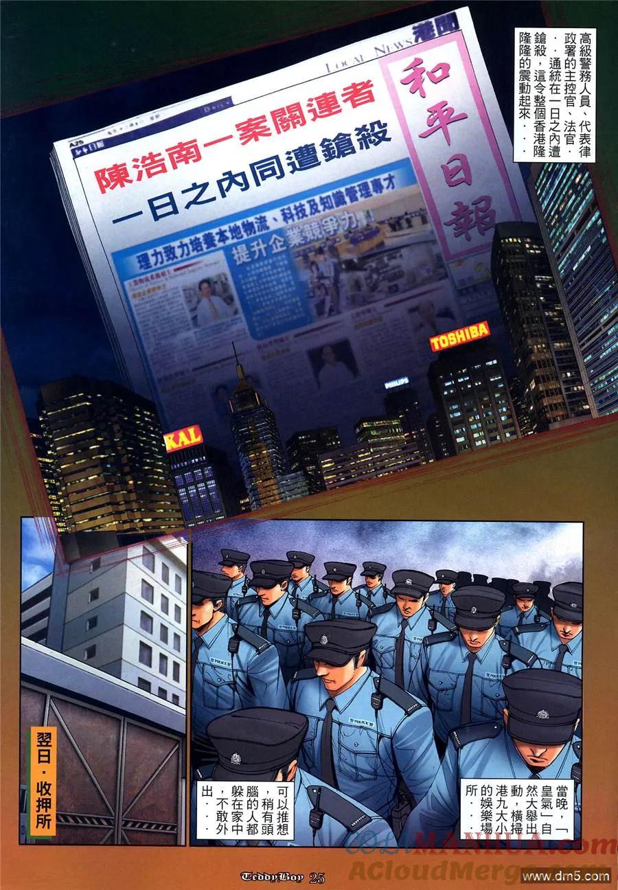古惑仔 第1042回 第21页