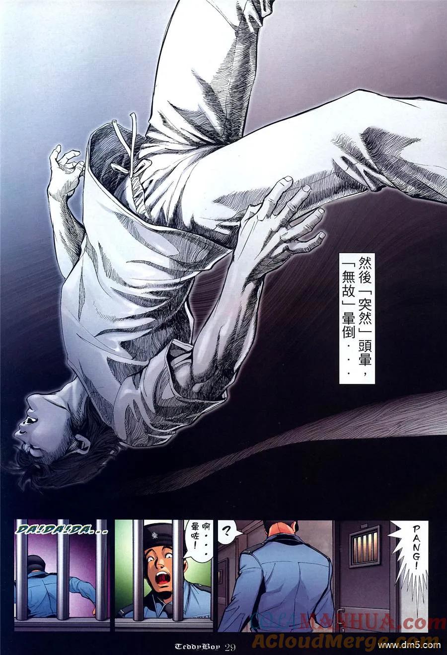 古惑仔 第1042回 第25页