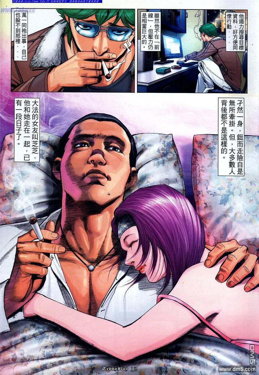 古惑仔 第1042回 第10页
