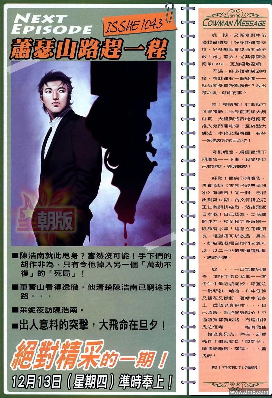古惑仔 第1042回 第28页