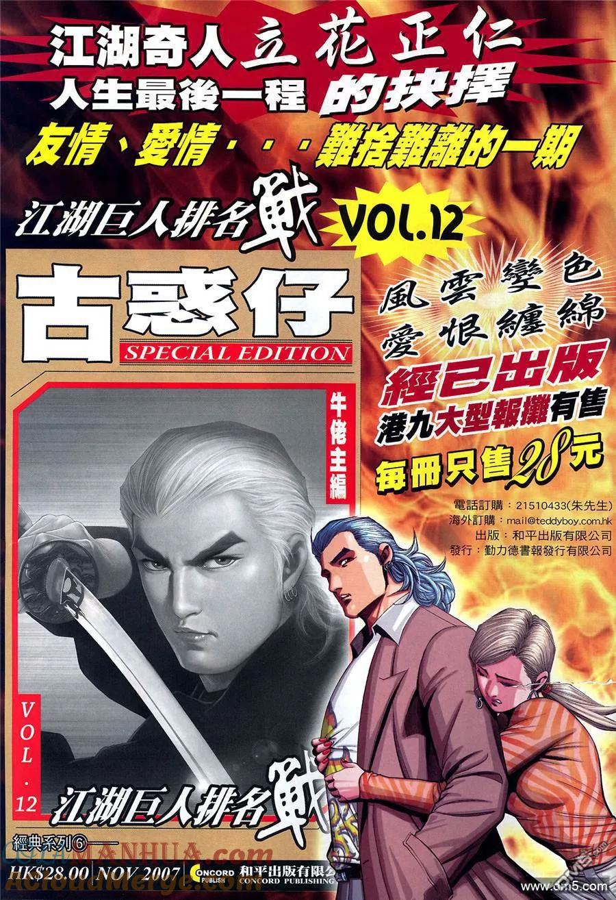 古惑仔 第1042回 第29页