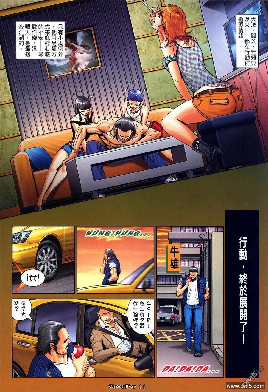 古惑仔 第1042回 第12页