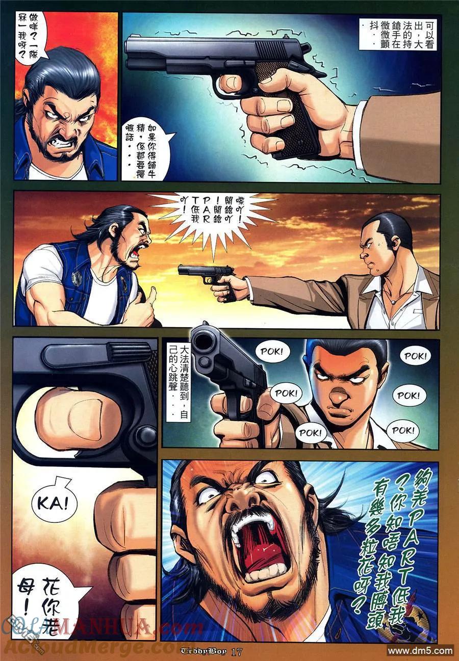 古惑仔 第1042回 第15页