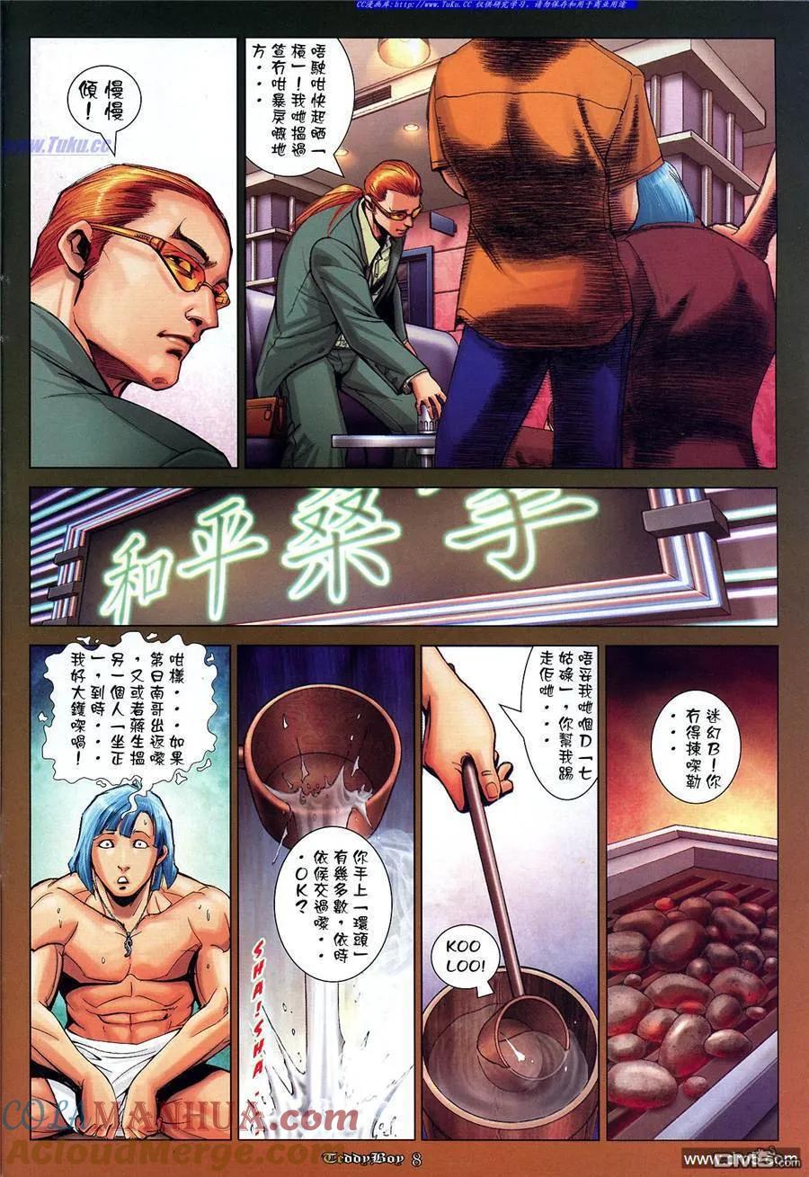 古惑仔 第1042回 第7页