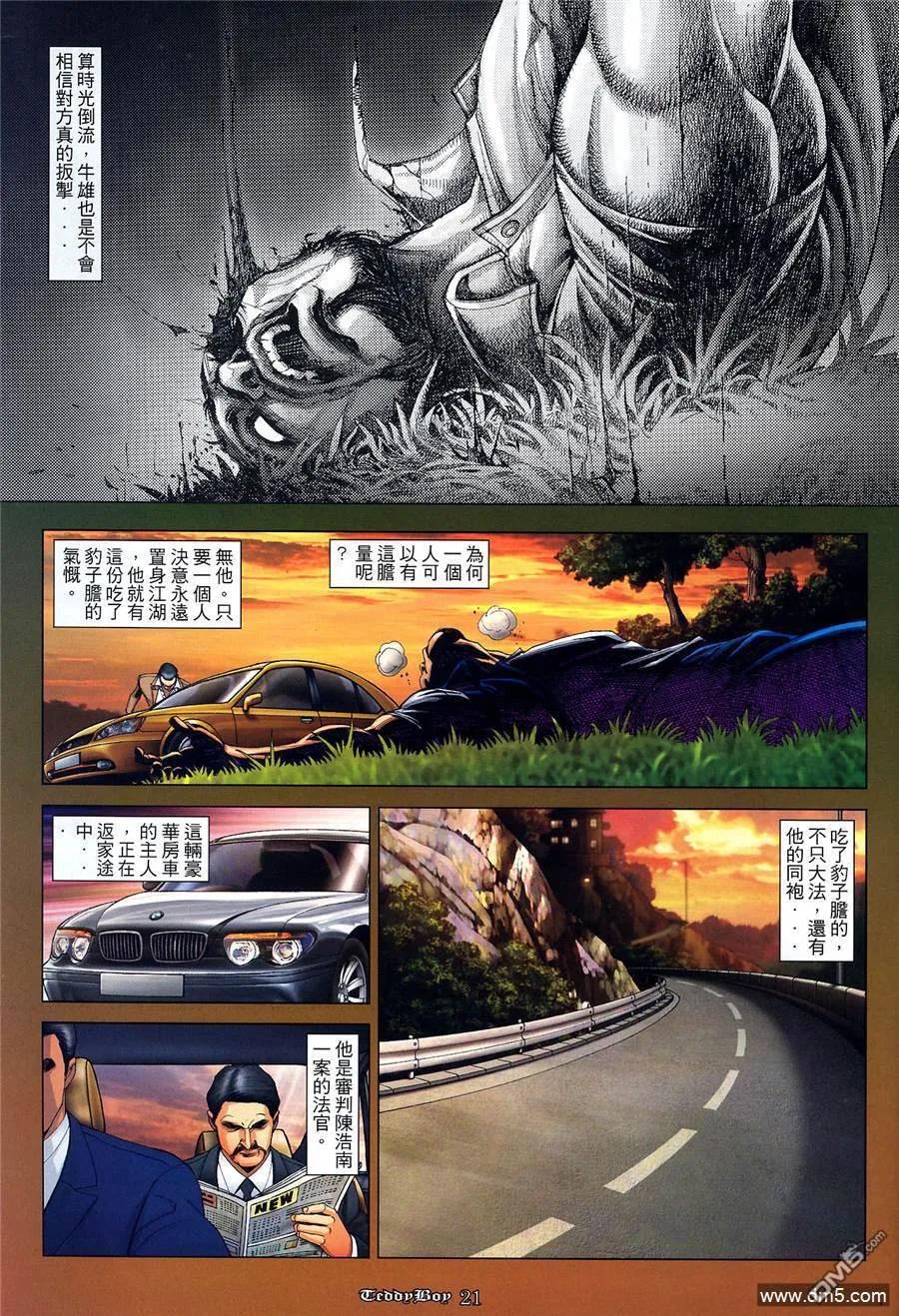 古惑仔 第1042回 第18页