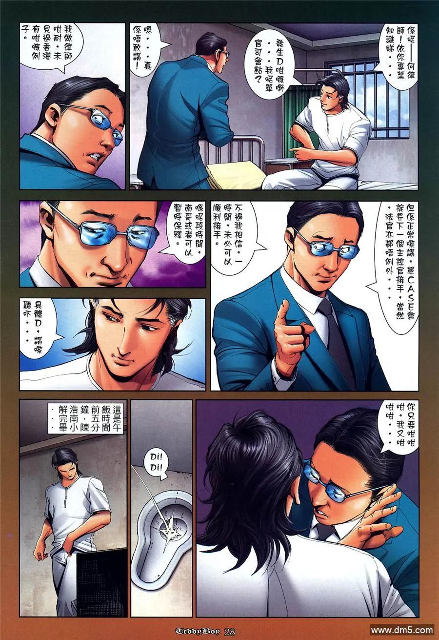 古惑仔 第1042回 第24页