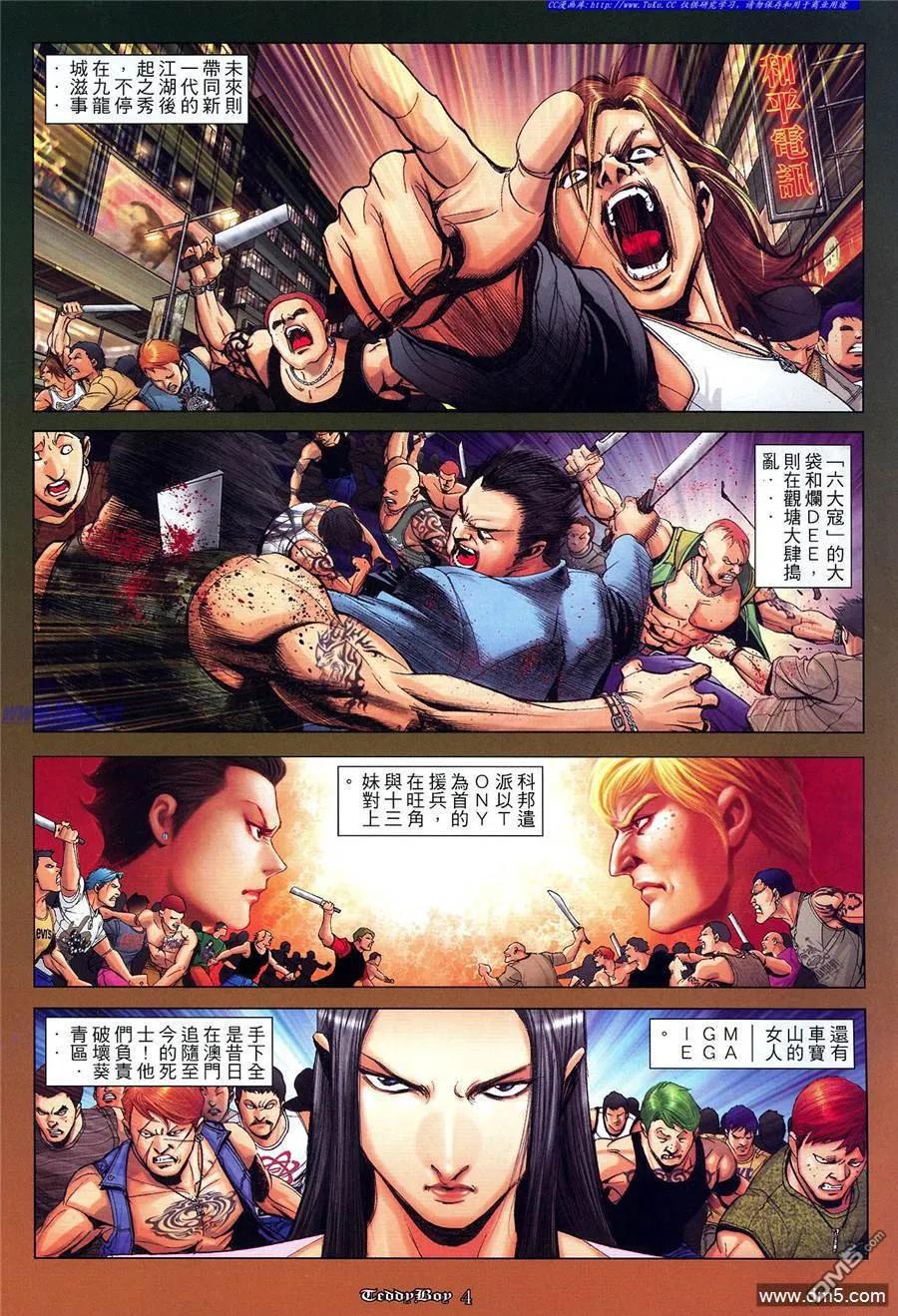 古惑仔 第1042回 第4页