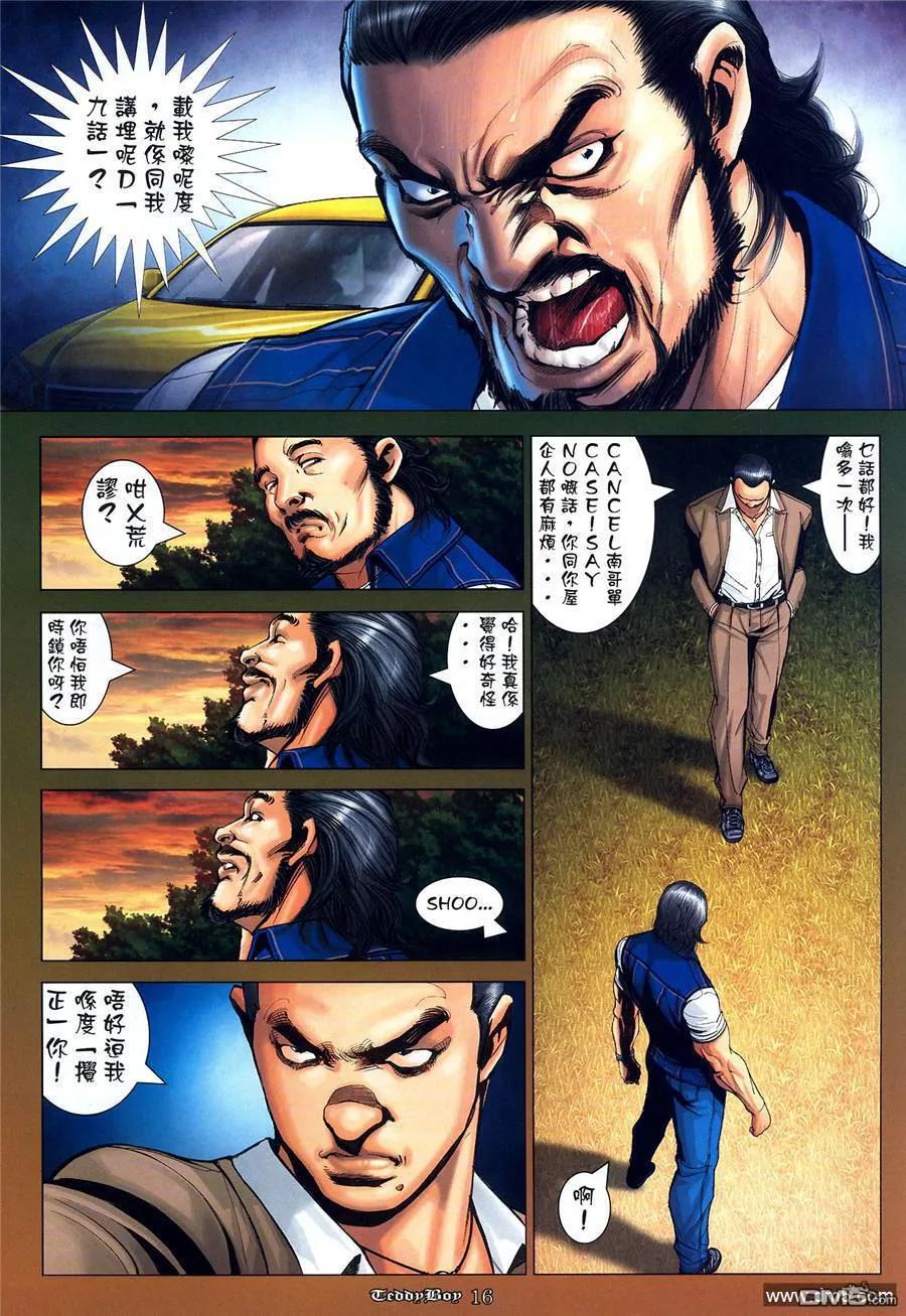 古惑仔 第1042回 第14页
