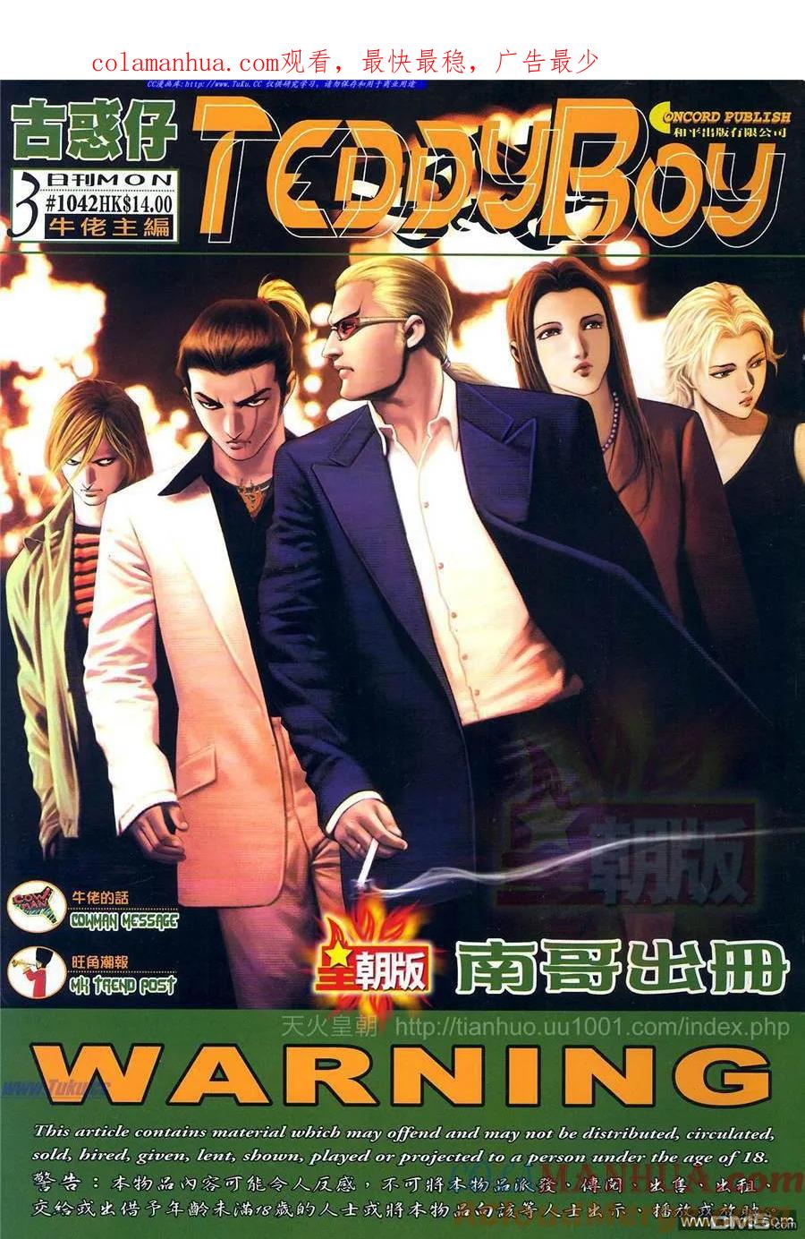 古惑仔 第1042回 第1页