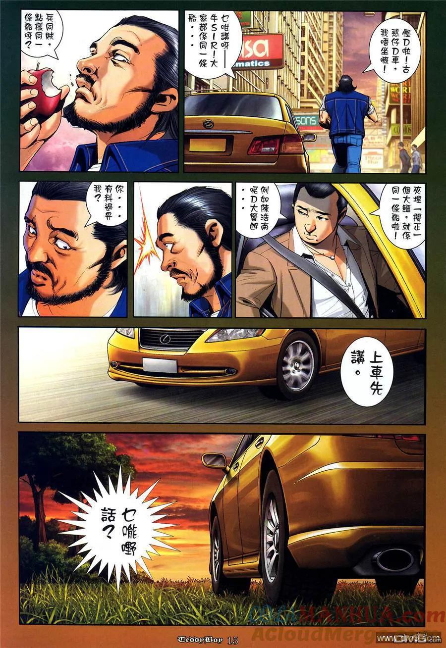 古惑仔 第1042回 第13页