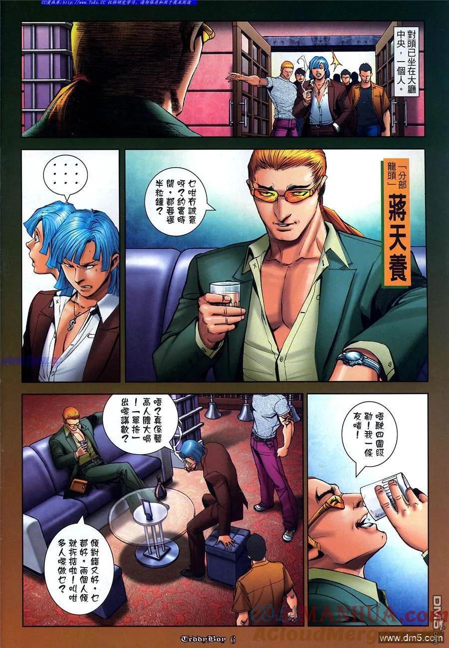 古惑仔 第1042回 第5页