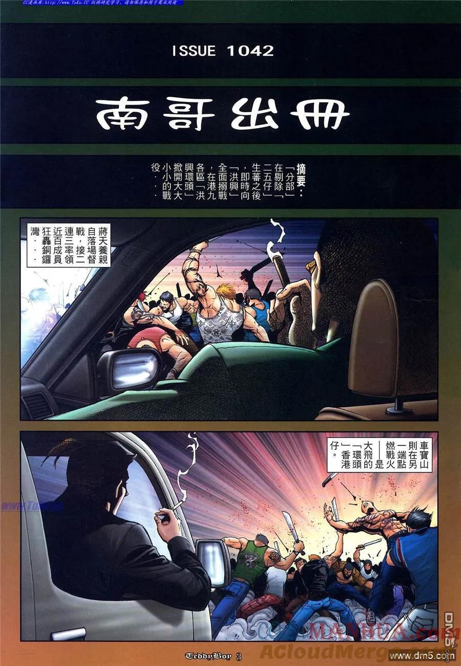 古惑仔 第1042回 第3页