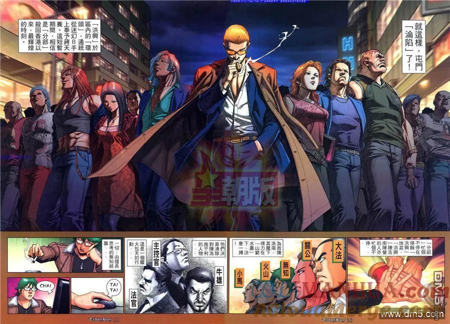 古惑仔 第1042回 第9页