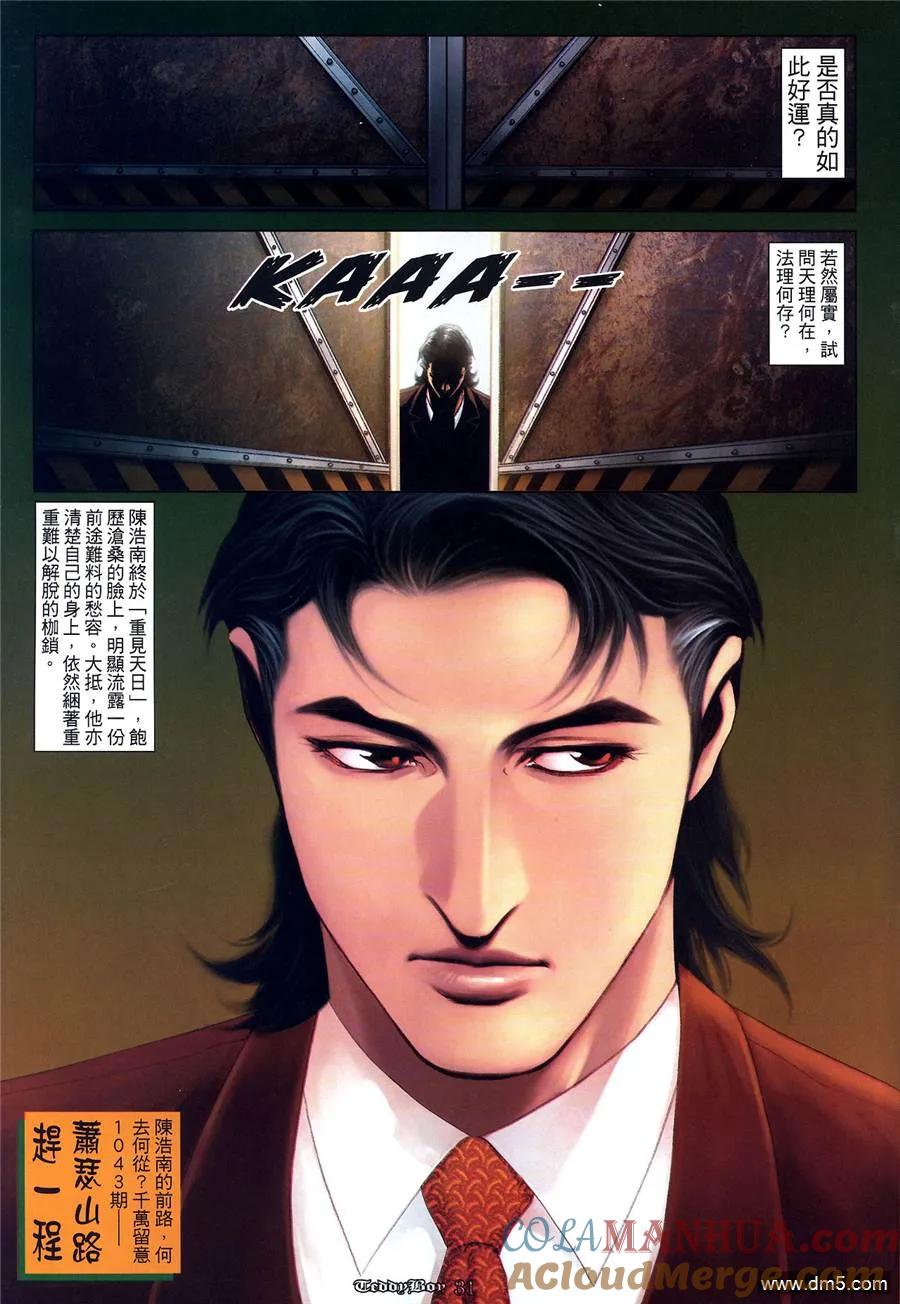 古惑仔 第1042回 第27页
