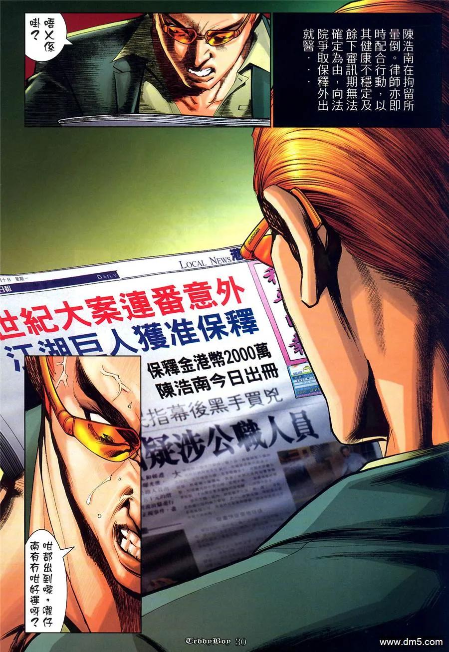 古惑仔 第1042回 第26页