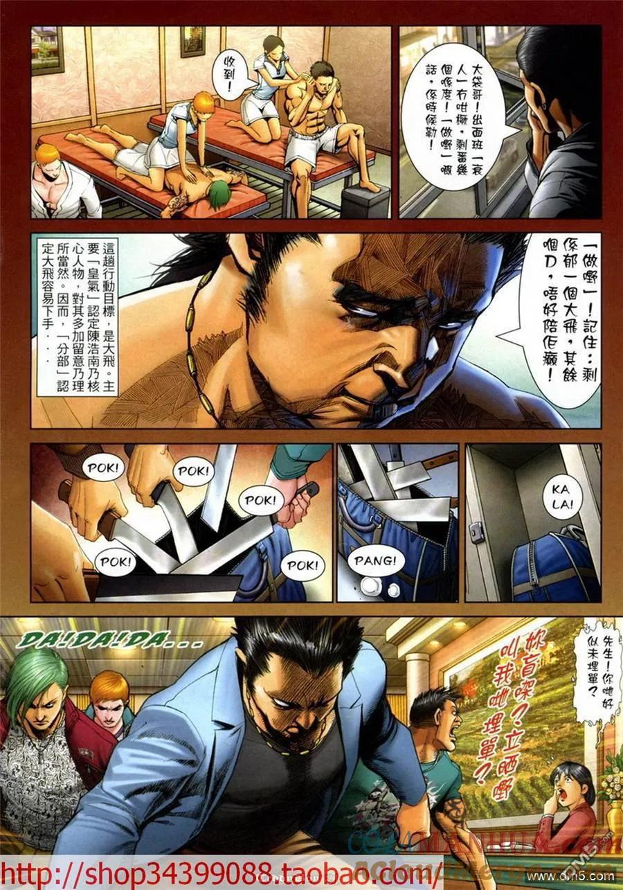 古惑仔 第1043回 第13页