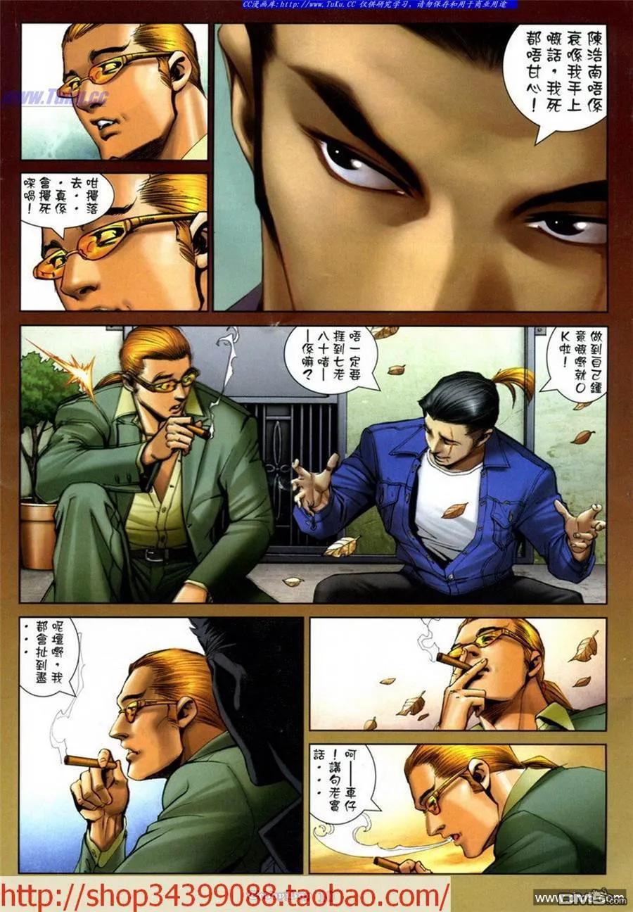 古惑仔 第1043回 第8页