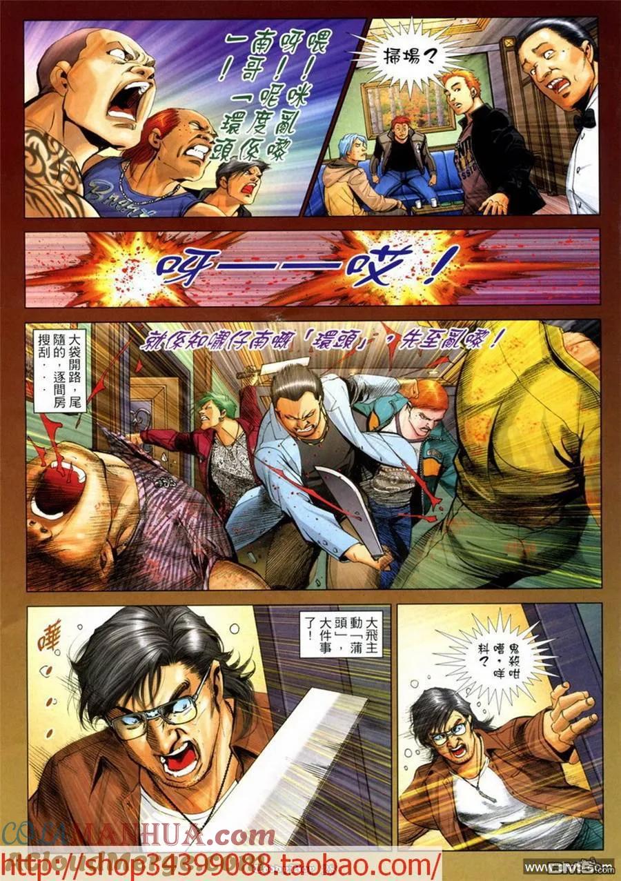 古惑仔 第1043回 第19页