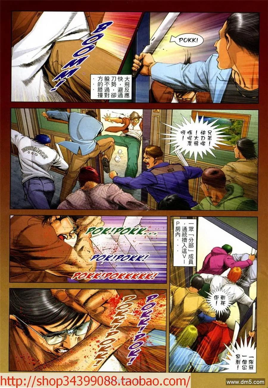 古惑仔 第1043回 第20页