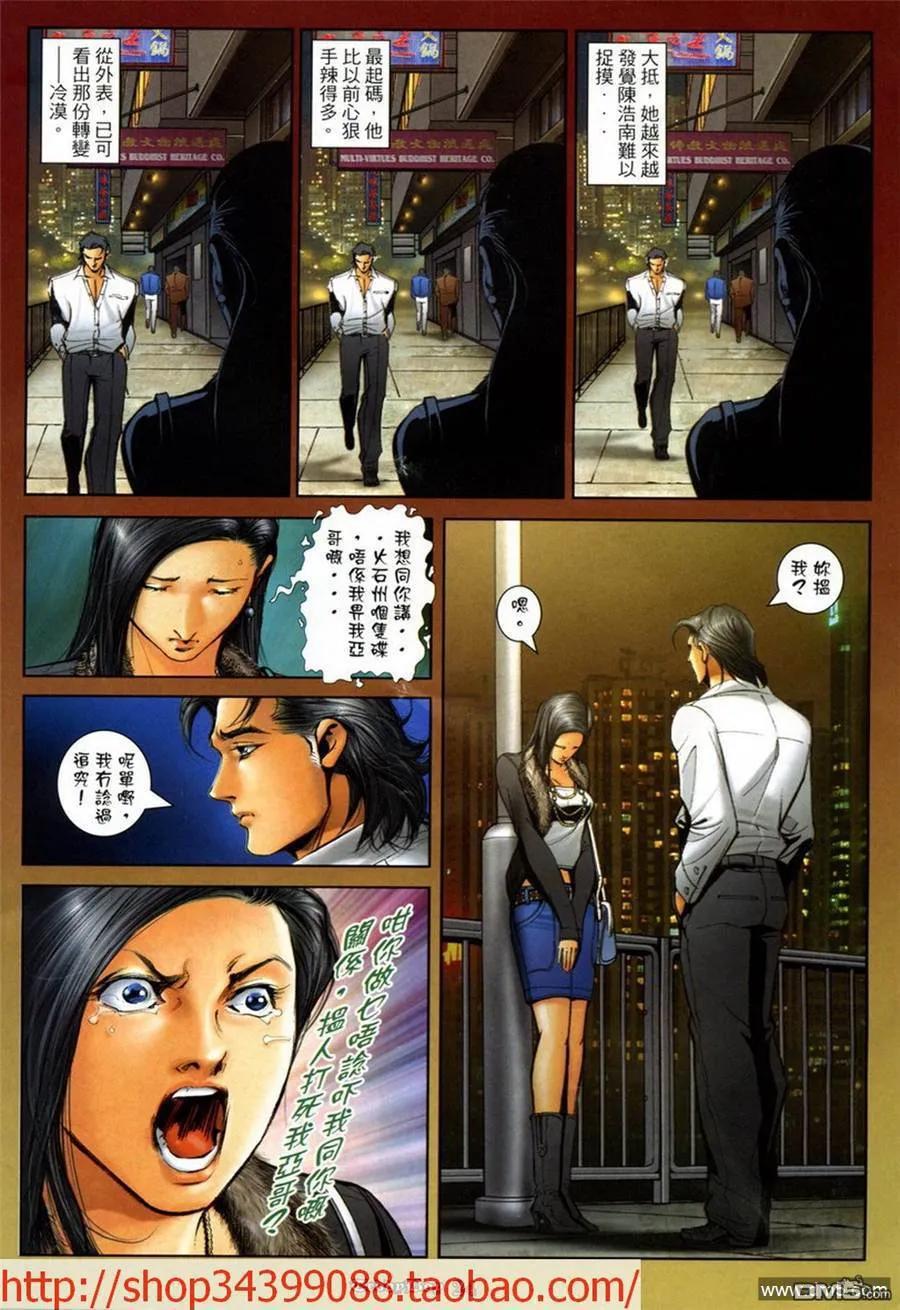 古惑仔 第1043回 第16页