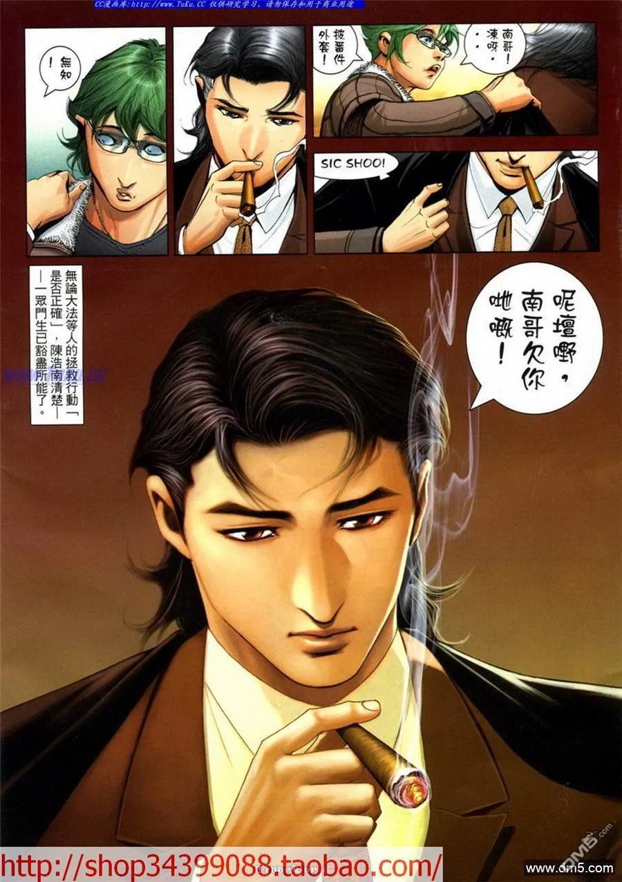 古惑仔 第1043回 第4页