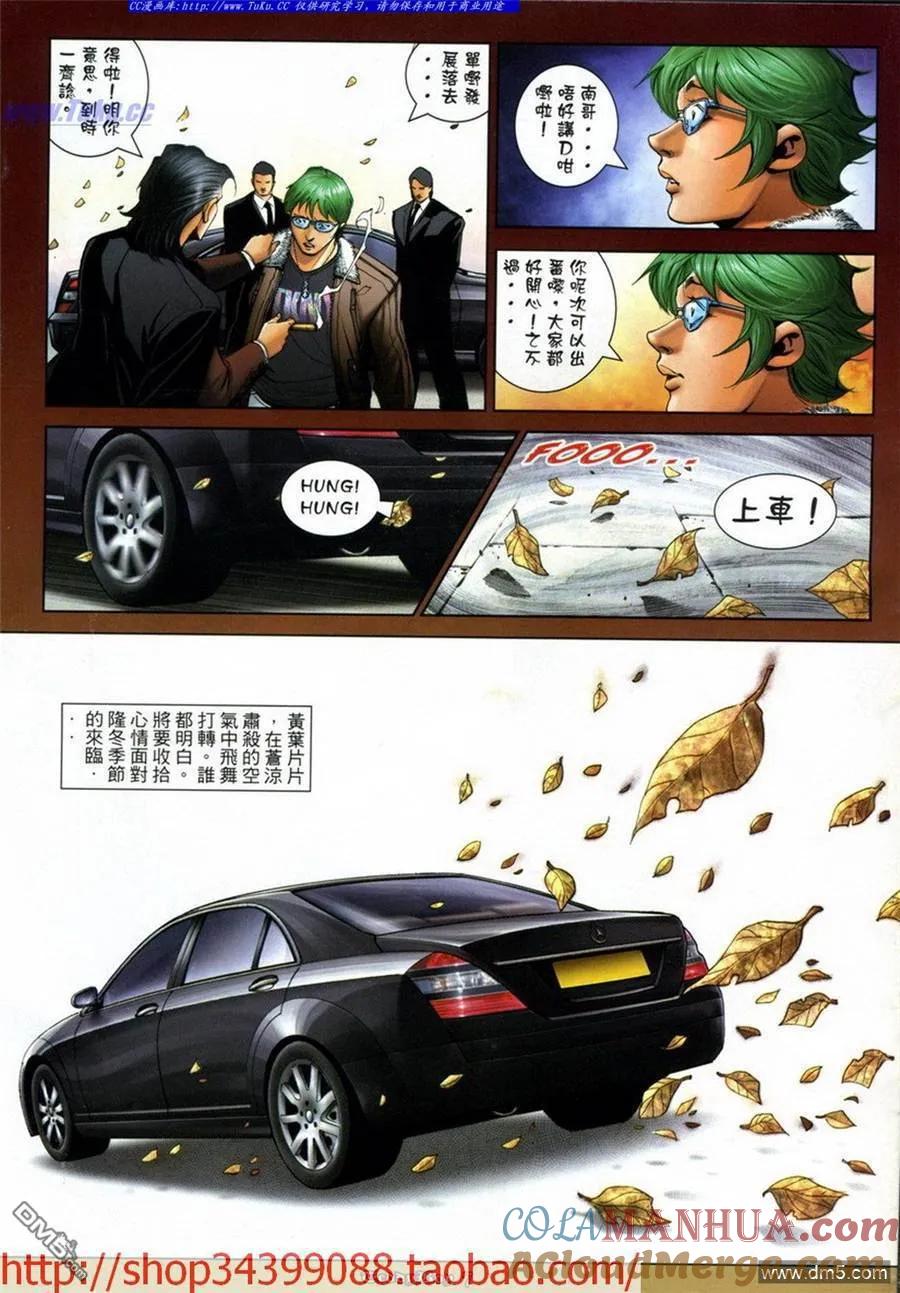 古惑仔 第1043回 第5页