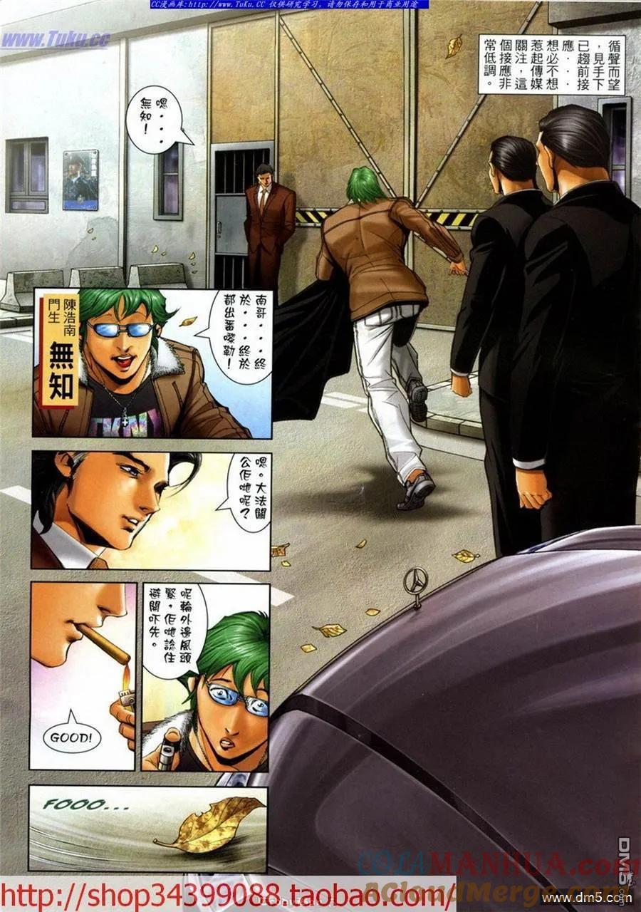 古惑仔 第1043回 第3页