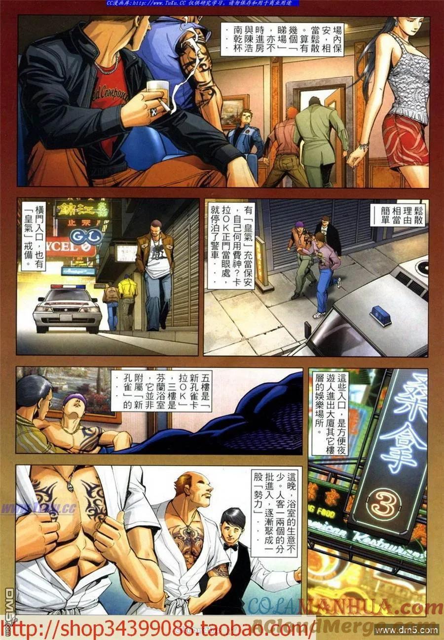 古惑仔 第1043回 第11页