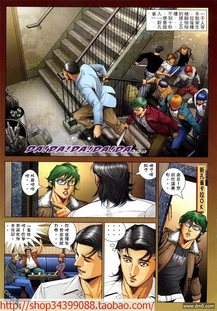 古惑仔 第1043回 第14页