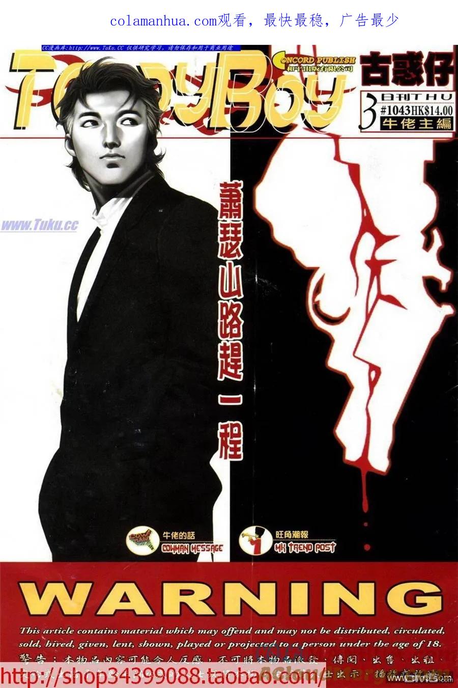 古惑仔 第1043回 第1页