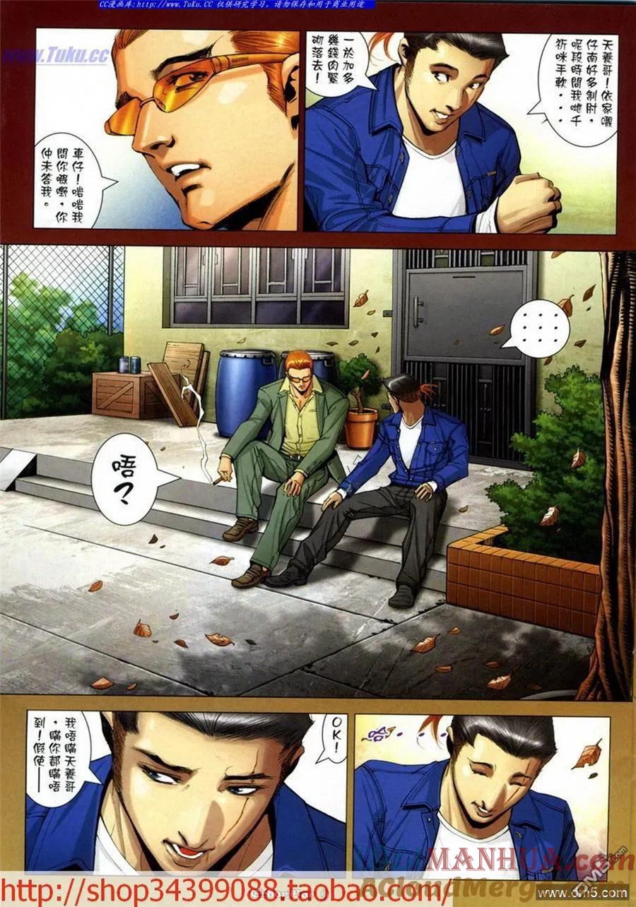 古惑仔 第1043回 第7页
