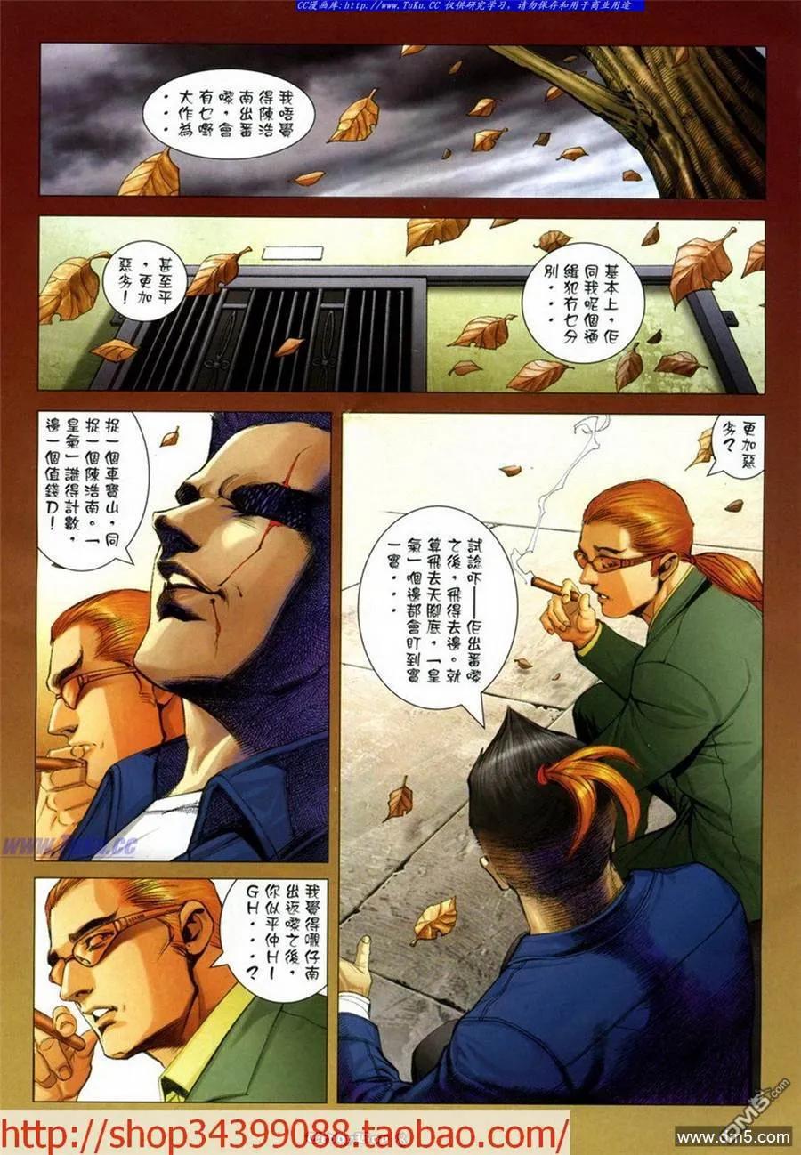 古惑仔 第1043回 第6页