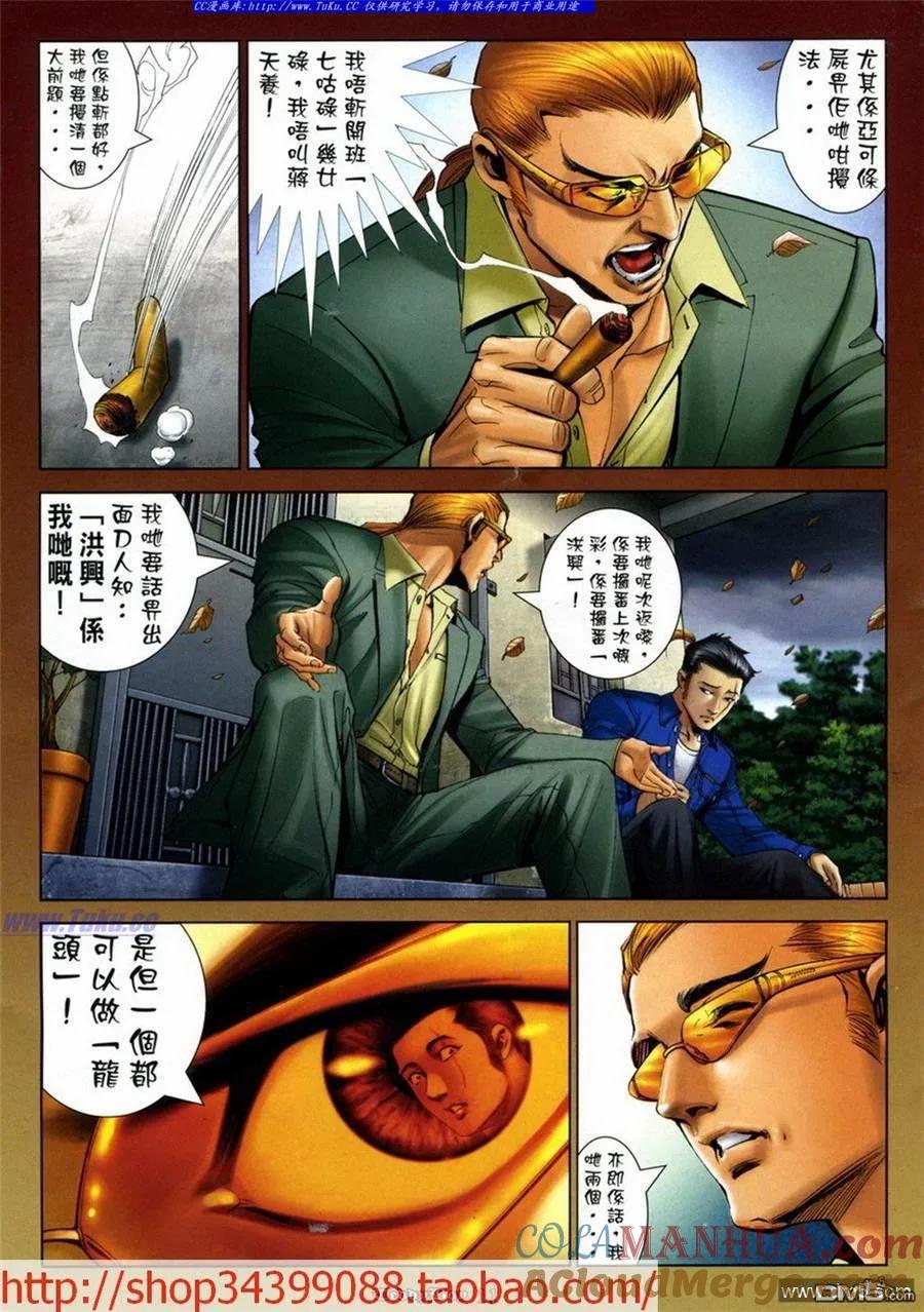 古惑仔 第1043回 第9页