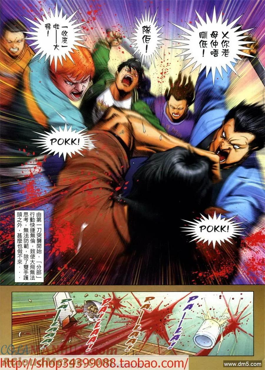 古惑仔 第1043回 第21页