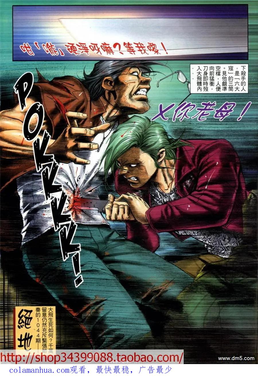 古惑仔 第1043回 第22页