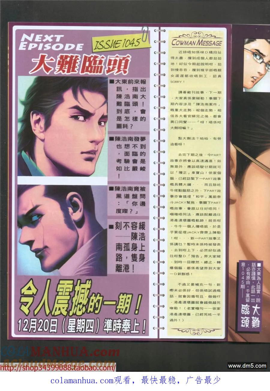 古惑仔 第1044回 第33页